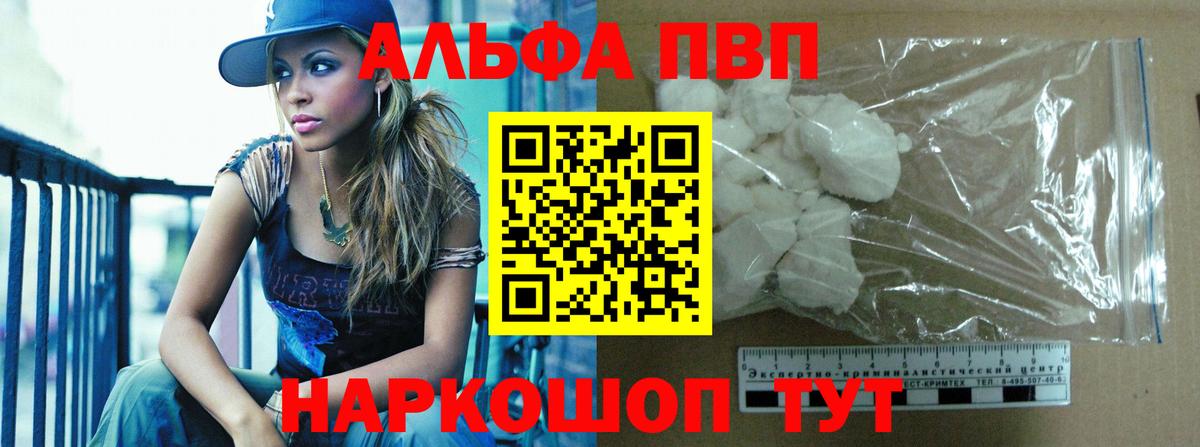Альфа ПВП VHQ  Alfa_PVP Crystall  цена   Вход с VPN  Фрязино  Alpha PVP 