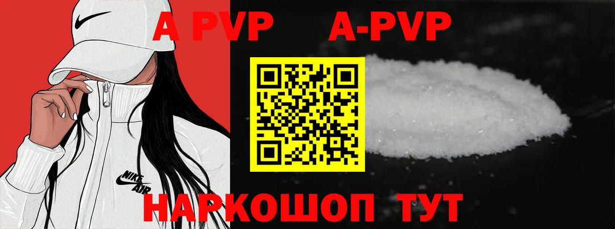 A-PVP Crystall Фрязино