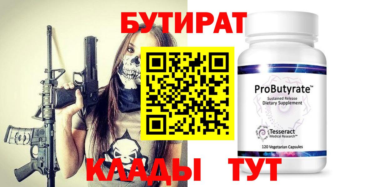 БУТИРАТ жидкий экстази Фрязино