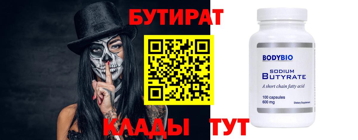 БУТИРАТ GHB  Фрязино 