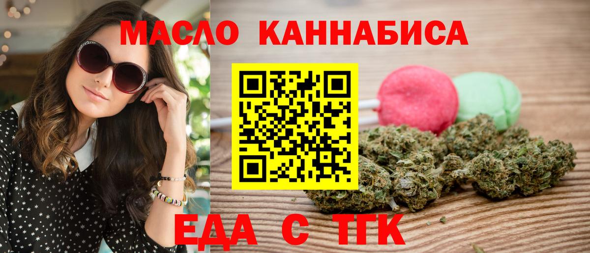 Печенье с ТГК марихуана  Вход с VPN  Фрязино 
