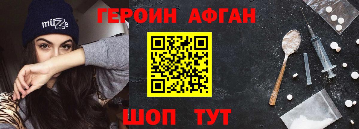 Героин белый Фрязино