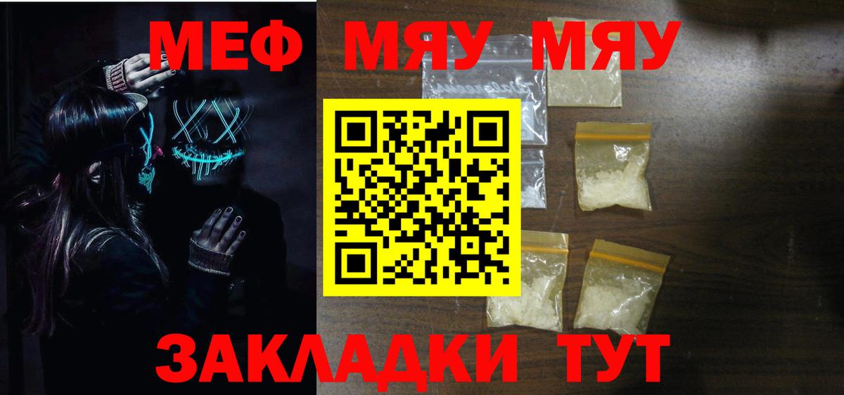 Меф mephedrone  МЯУ-МЯУ mephedrone  МЕФ  Фрязино 