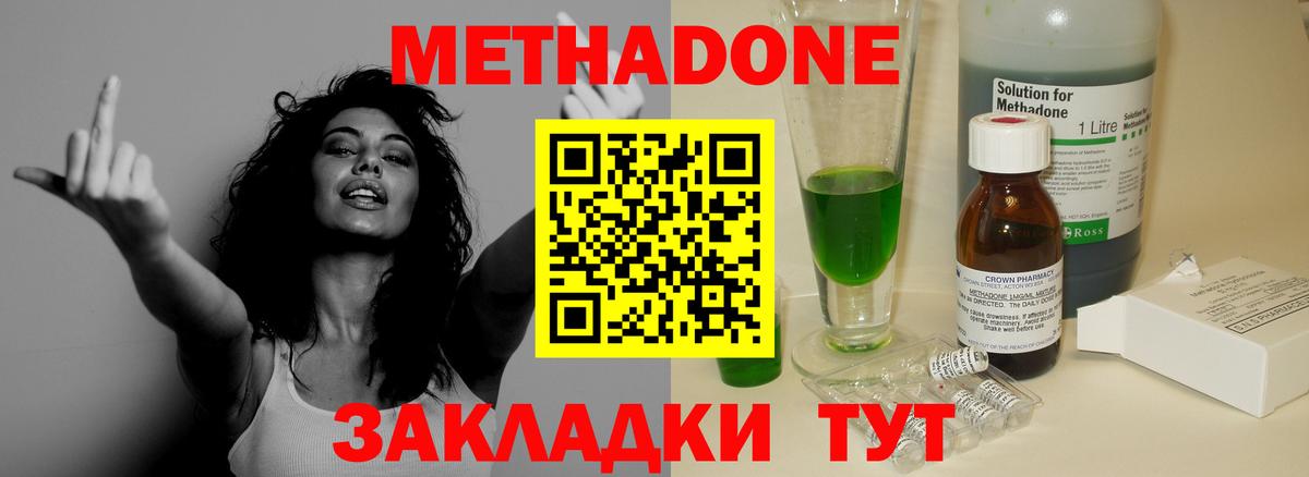 Метадон methadone  Фрязино 