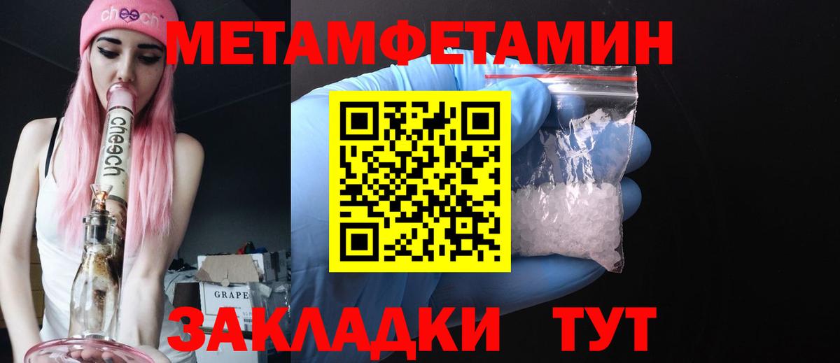 Первитин Methamphetamine Фрязино