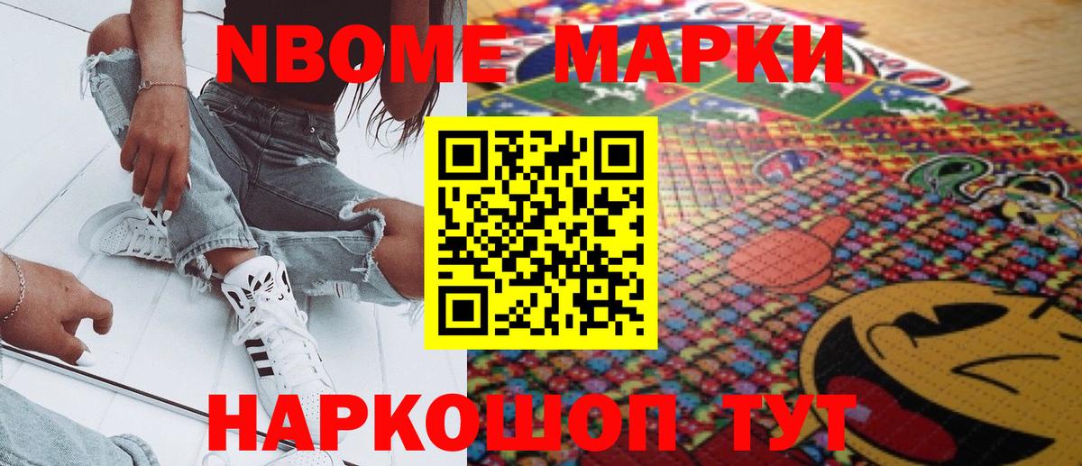 Марки N-bome 1500мкг Фрязино